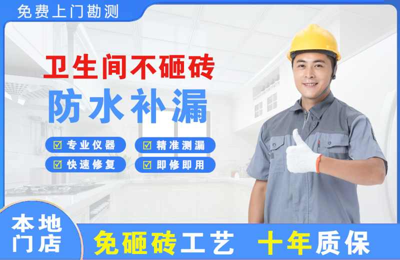 台江卫生间不砸砖修补漏水